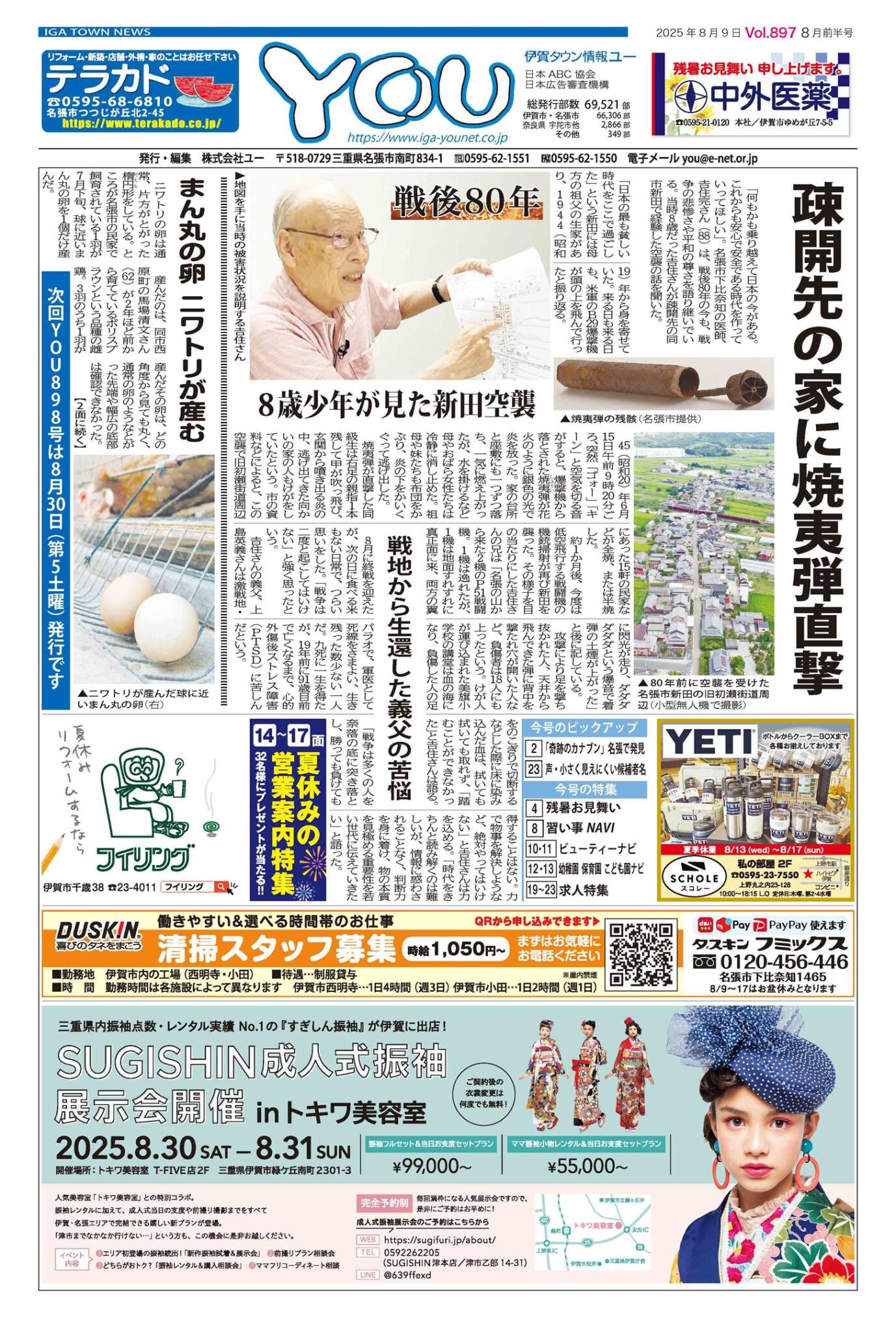 伊賀タウン情報YOU897号