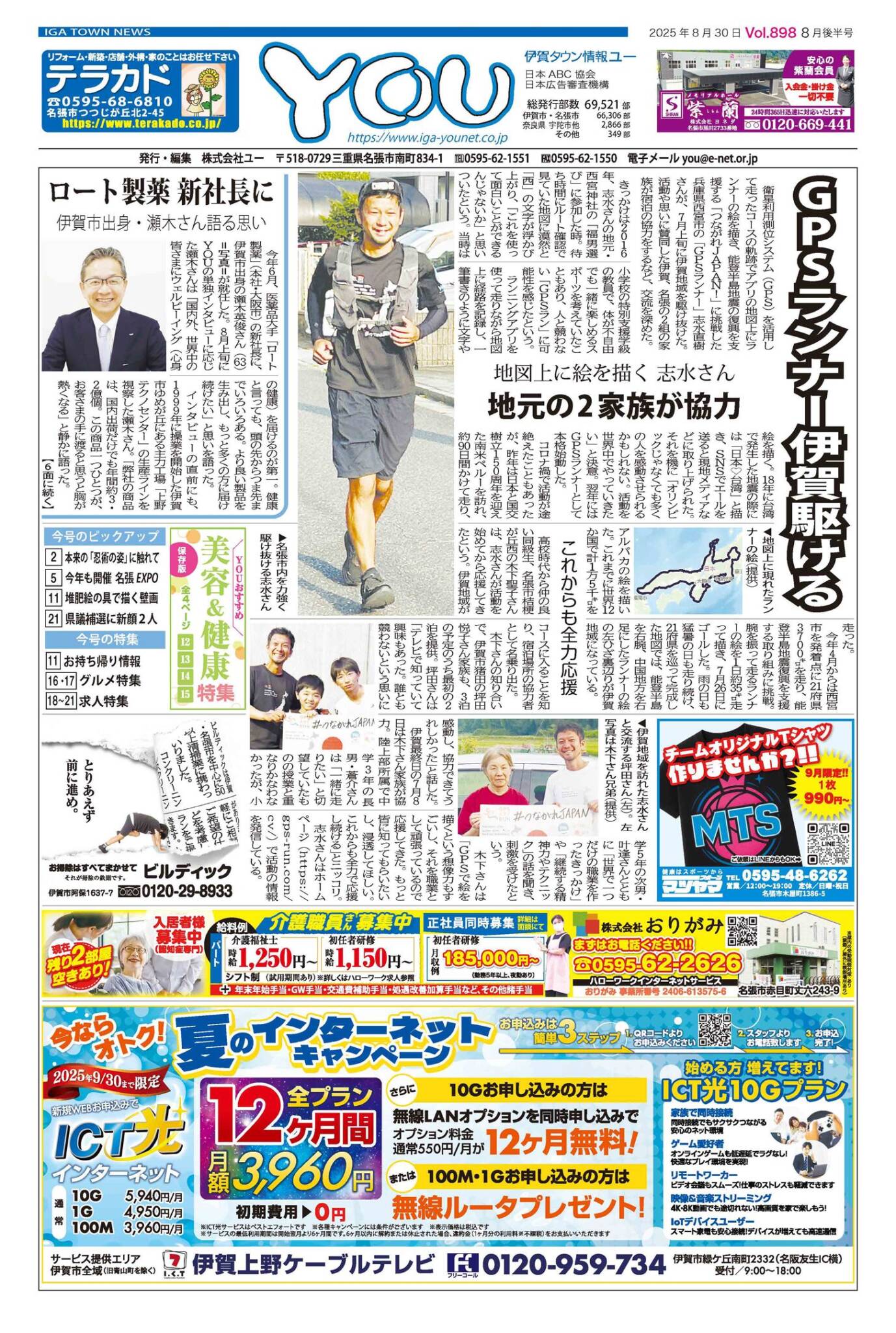 伊賀タウン情報YOU898号