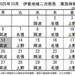 10月の実施体制発表 伊賀地域の二次救急