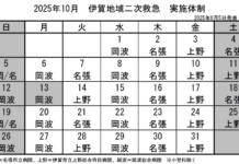 10月の実施体制発表 伊賀地域の二次救急