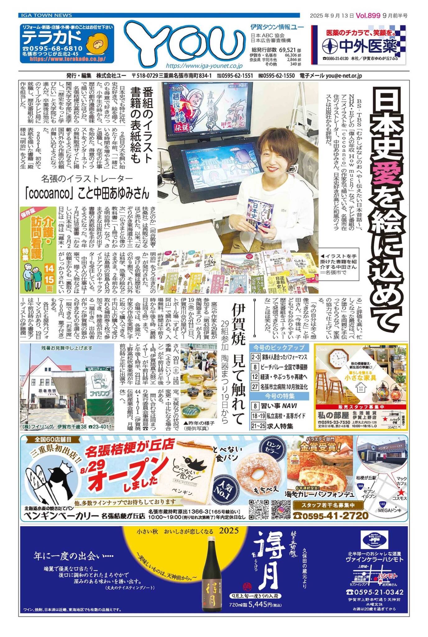 伊賀タウン情報YOU899号