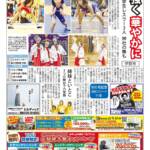 伊賀タウン情報YOU900号