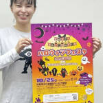 「ハロウインフェスタ」と「にぎわいマルシェ」 25日に伊賀市で