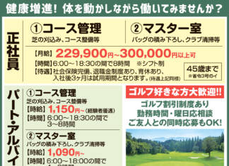 健康増進! 体を動かしながら働いてみませんか? <名阪チサンカントリークラブ>