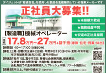 NEW!正社員大募集!!<ダイジェット工業株式会社>