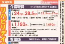 転職の方必見!秋の新規採用!!<リハビリデイサービスささゆり>