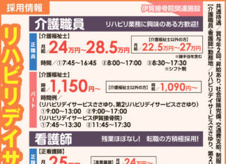 転職の方必見!秋の新規採用!!<リハビリデイサービスささゆり>