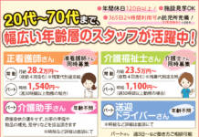 正・パ募集!20~70代のスタッフが活躍中 <介護老人保健施設 伊賀さくら苑>