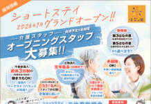 ★2026年1月ショートステイグランドオープン!介護オープニングスタッフ募集!!★<社会福祉法人 こもはら福祉会>