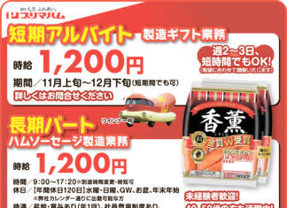 短期・長期パート募集<プリマハム株式会社三重工場>