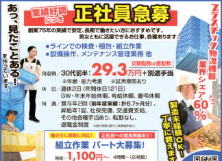 業績好調につき正社員急募・パート同時募集 <三甲株式会社 関西第二工場>