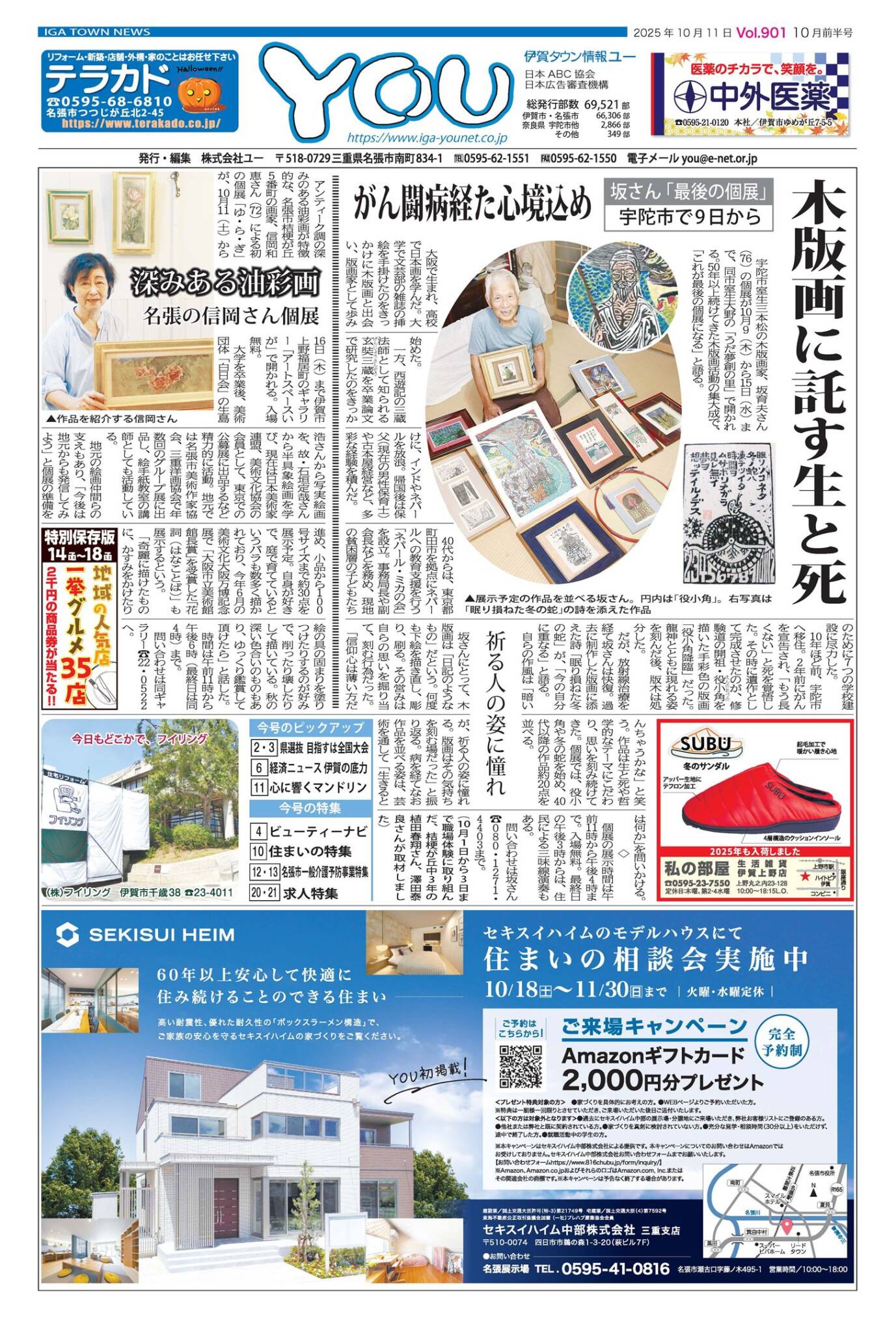 伊賀タウン情報YOU901号