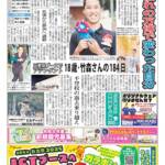 伊賀タウン情報YOU902号