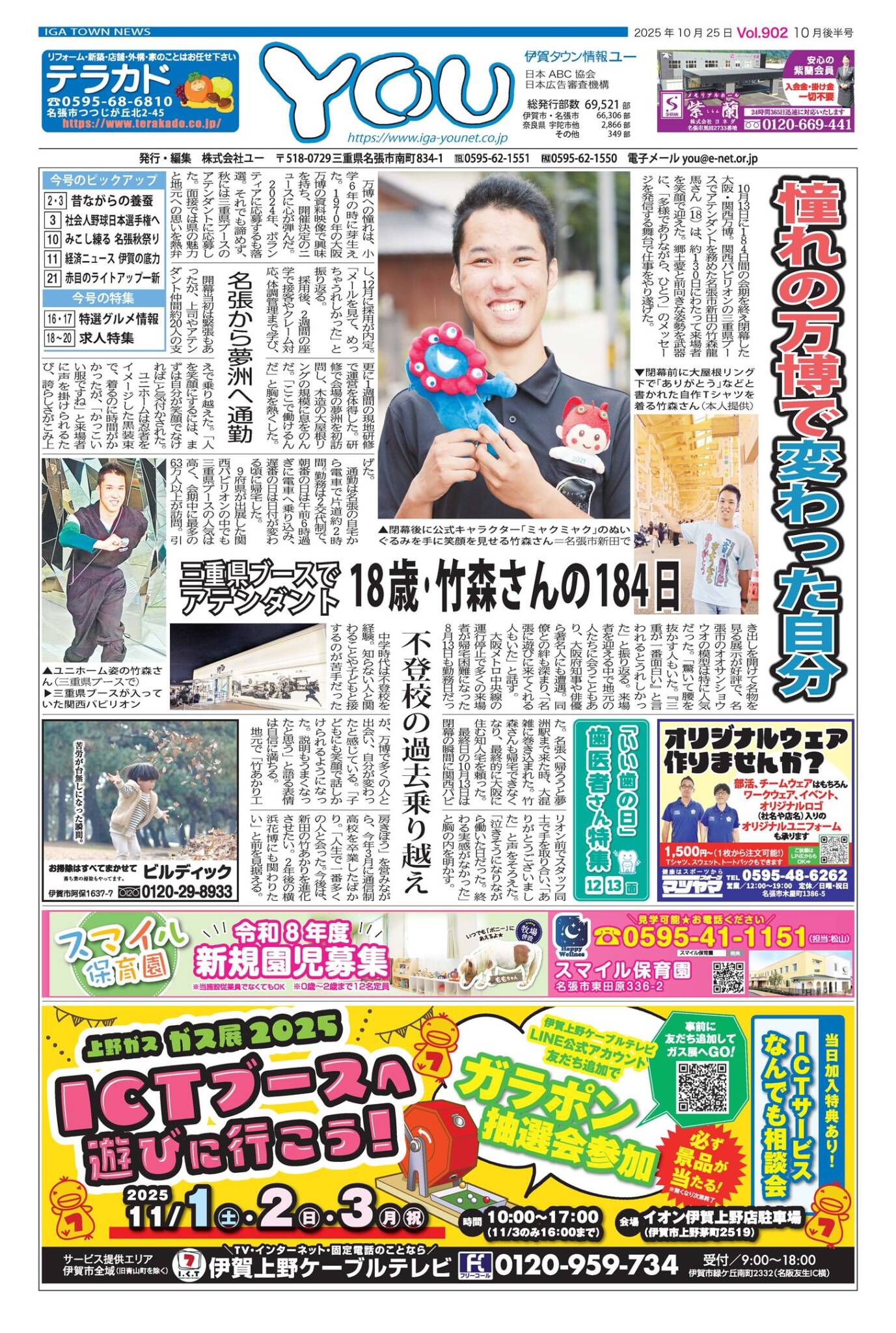 伊賀タウン情報YOU902号