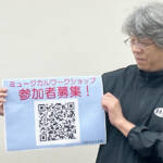 ミュージカルワークショップ 小学3年生以上対象 伊賀