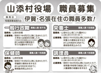 山添村役場 職員募集 伊賀・名張在住の職員多数! <山添村役場 総務課>