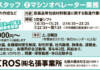 スタッフ募集!! 国道165号線沿いで通勤しやすい!<ZACROS㈱ 名張事業所>