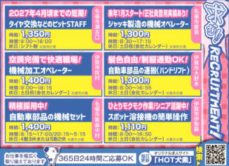 求む‼Recruitment!<株式会社ホットスタッフ伊賀>