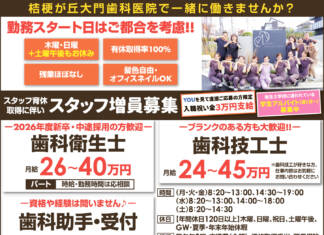 桔梗が丘大門歯科医院で一緒に働きませんか?<医療法人育人会 桔梗が丘大門歯科医院>
