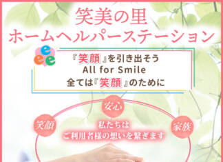 【正職員】デイサービススタッフ大募集!!<社会福祉法人 明光会>