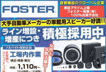 ライン増設・増産につきスタッフ積極採用中! <フォスタービジネスサービス株式会社>