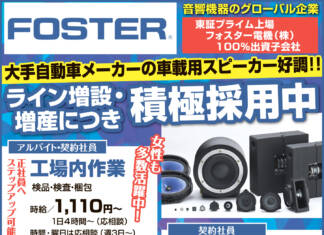 ライン増設・増産につきスタッフ積極採用中! <フォスタービジネスサービス株式会社>