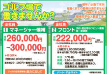 ゴルフ場で働きませんか?正社員・パート・アルバイト<阿山カンツリー俱楽部>
