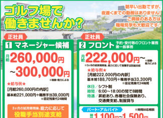 ゴルフ場で働きませんか?正社員・パート・アルバイト<阿山カンツリー俱楽部>