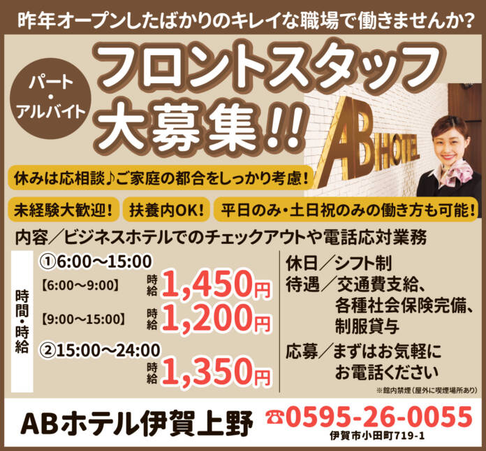 ABホテル903求人(パート_アルバイト)