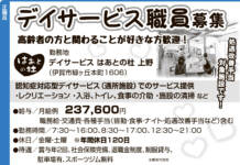 デイサービス職員募集 <上野病院>