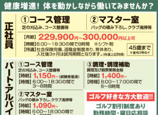 健康増進! 体を動かしながら働いてみませんか? <名阪チサンカントリークラブ>