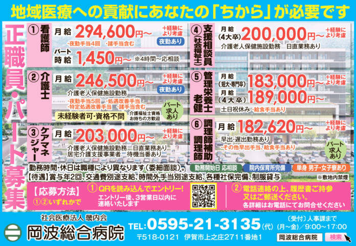 岡波総合病院904求人