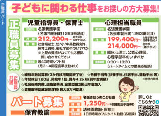 子どもに関わる仕事をお探しの方大募集(正職員&パート)<名張厚生協会>
