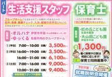 生活支援スタッフ、保育士募集!!<社会福祉法人 名張育成会>