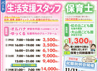 生活支援スタッフ、保育士募集!!<社会福祉法人 名張育成会>