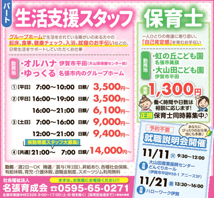 名張育成会903求人