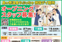 オープニングスタッフ募集!!島ヶ原温泉やぶっちゃ併設デイ開所 <グッドタイムクラブ・やぶっちゃ>
