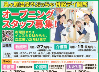 オープニングスタッフ募集!!島ヶ原温泉やぶっちゃ併設デイ開所 <グッドタイムクラブ・やぶっちゃ>