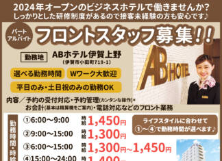 【パート・アルバイト】未経験大歓迎!フロントスタッフ増員募集<ABホテル株式会社>