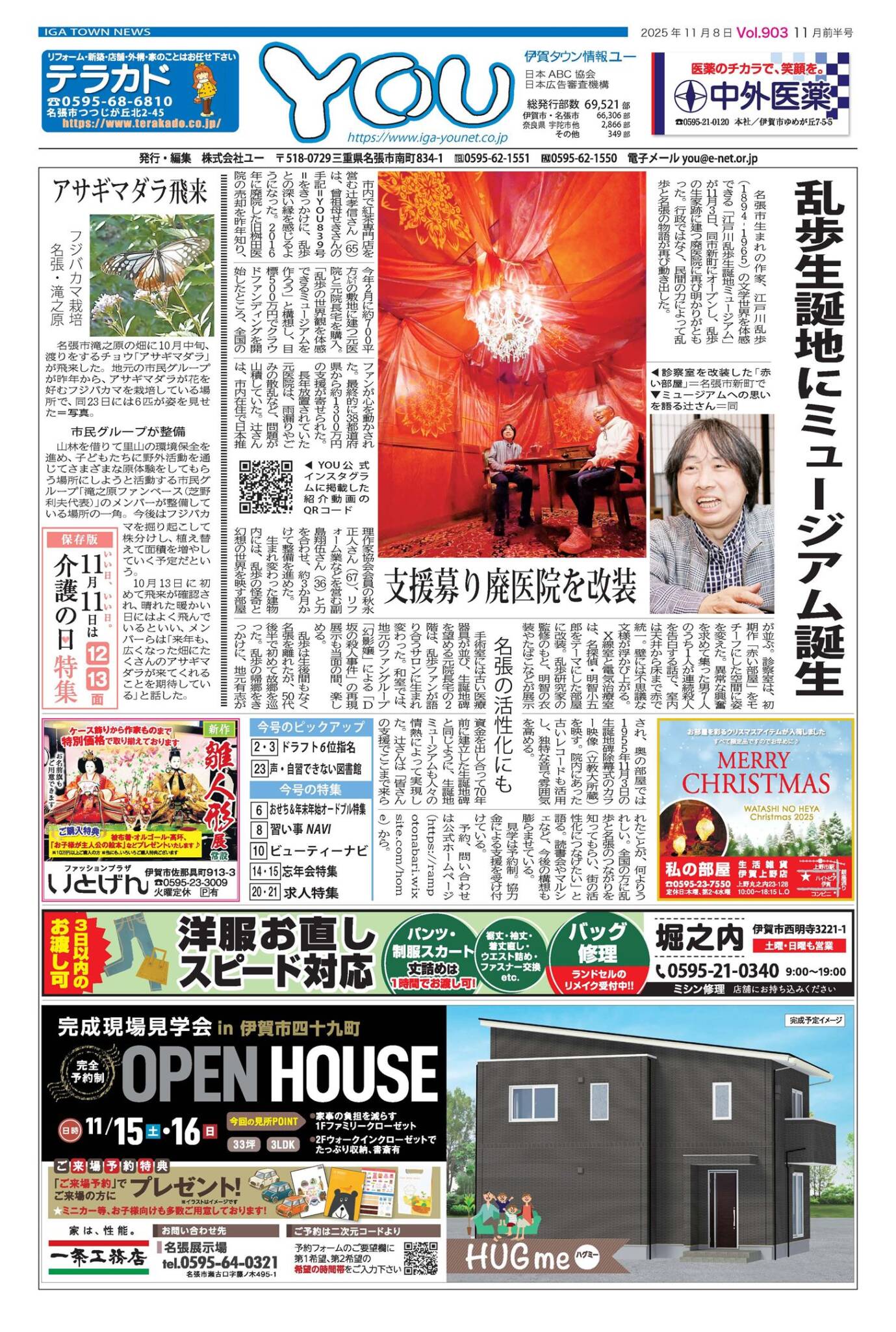 伊賀タウン情報YOU903号