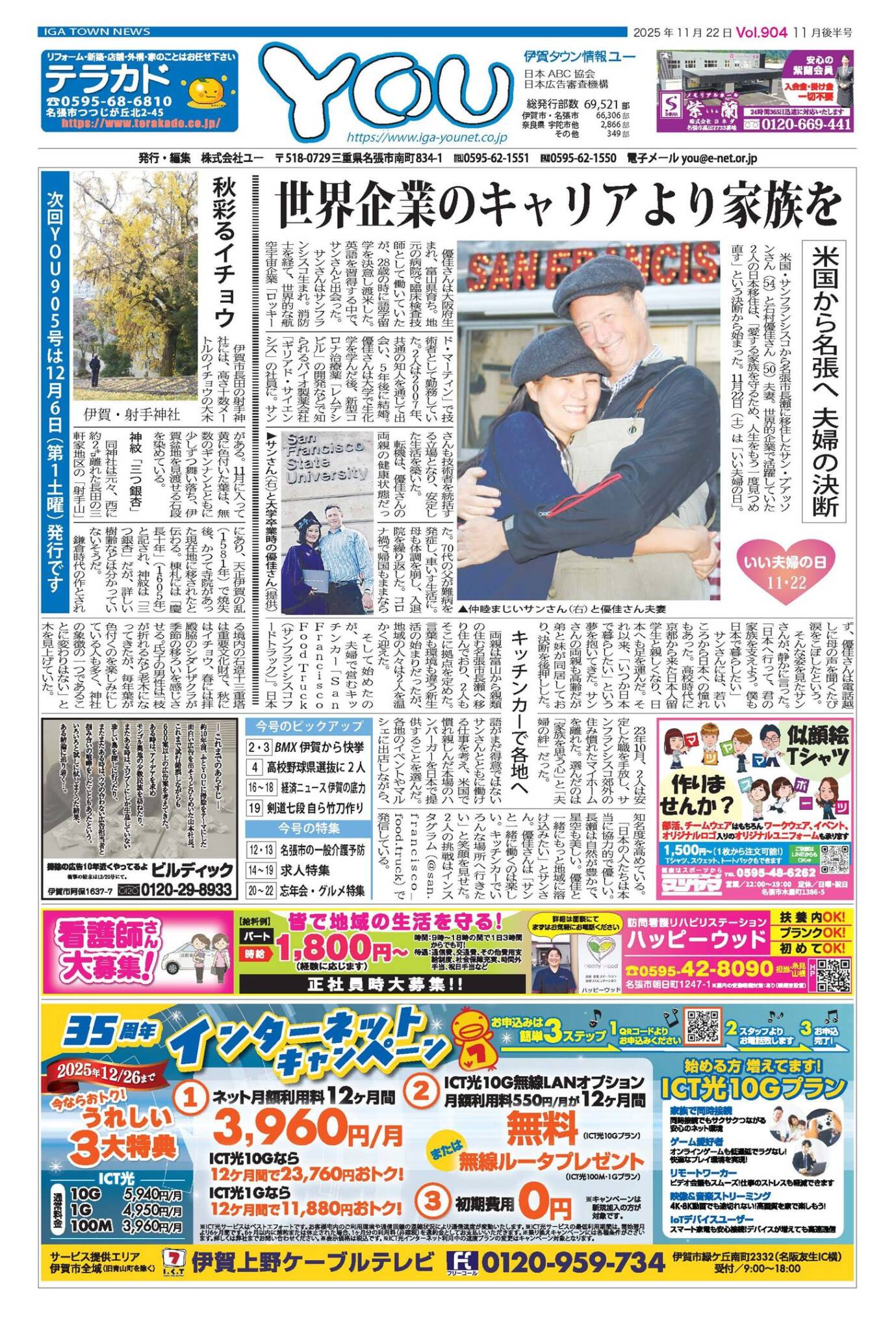 伊賀タウン情報YOU904号