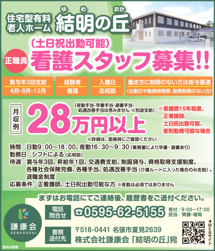 謙康会(結明の丘)904求人