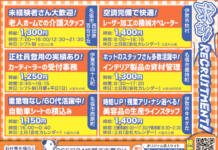 求む‼Recruitment!<株式会社ホットスタッフ伊賀>