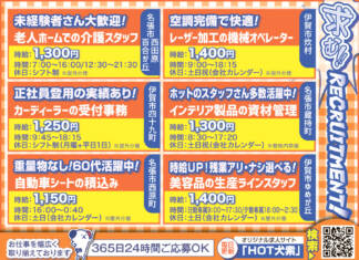 求む‼Recruitment!<株式会社ホットスタッフ伊賀>