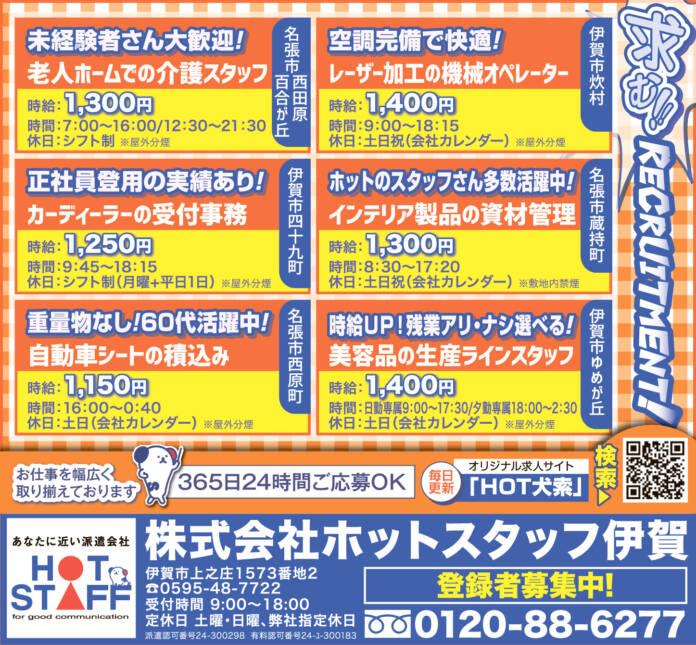 ホットスタッフ伊賀903求人