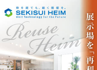 セキスイハイム