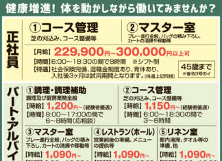 健康増進! 体を動かしながら働いてみませんか? <名阪チサンカントリークラブ>