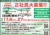 2026年新規採用!正社員大募集!!<ダイジェット工業株式会社>
