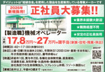 2026年新規採用!正社員大募集!!<ダイジェット工業株式会社>