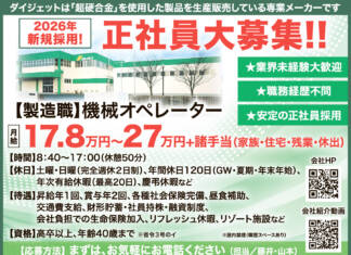 2026年新規採用!正社員大募集!!<ダイジェット工業株式会社>